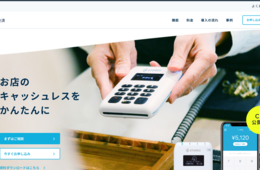 STORES決済とは？特徴・どんな店舗に向くのか？他のサービスと比較し解説
