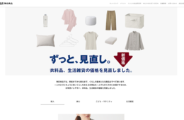 無印良品が値下げに踏み切りった理由とは？コロナ禍でも成長を続ける3つの戦略