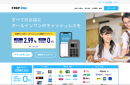 【事例あり】ぐるなびPayとは？店舗型ビジネスの決済サービス｜特徴や導入方法を解説