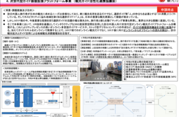 観光庁がDX推進、「XRテーマパーク」「鹿島アントラーズを基軸としたエリアマネジメント」など新たな観光コンテンツを創出する5事業採択