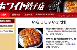 トレンド1位で話題「ホワイト餃子」とは？人気の秘密は「希少性の原理」「ブランディング」