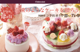 コロナ禍におけるシャトレーゼの3つの戦略とは？コロナ禍でも好調を続ける理由