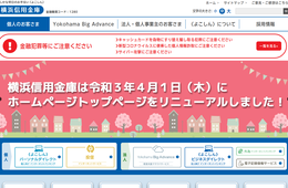 横浜信用金庫が「出前館」と業務提携、店舗掲載に特典。市民生活の利便性改善など目的に