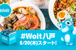 フードデリバリー事業「Wolt」東北進出。青森県で展開へ 水産都市として食への関心の高さに期待
