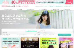 美容医療の口コミ広場とは？特徴・掲載方法・集客のポイントを解説