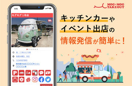 テイクアウト情報サイト「モグモグテイクアウト」移動販売店舗に特化した新機能を追加