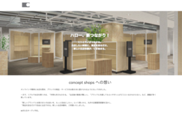 1日1万円台から出店可能！シェア店舗「concept shops」新宿マルイにオープン