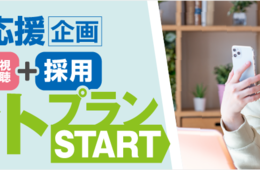 飲食人材特化のスカウトサービス、業界経験者は9割超。研修動画見放題のプランを2021年8月末まで提供