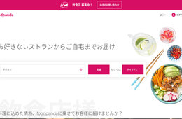 アジア市場での実績を持つfoodpanda、首都圏・阪神圏のサービス提供エリア拡大「配送手数料無料・最低注文金額の設定なし」キャンペーン展開も