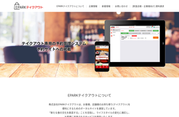 決済アプリ「TOYOTA Wallet」EPARKテイクアウトで利用可能に。EPARK各種サービスへの展開も予定