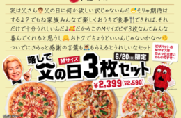 6月20日は「父の日」飲食店のキャンペーン事例4選まとめ