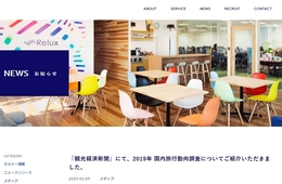 Loco Partnersが旅行動向や人気宿泊傾向結果を公表