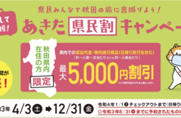 各都道府県の観光支援策（県民割）まとめ！茨城・和歌山で最大1万2,000円支援など　※6/30更新