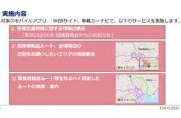 東京五輪の交通規制情報、Googleマップなどの地図・ナビサービスで閲覧可能に
