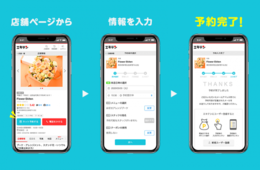 お店のネット予約はエキテンで！お得なキャンペーンでポイントもゲット！