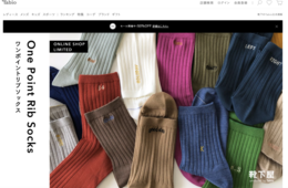 「アパレルは高すぎる」論は正しいのか　Tabio・靴下屋の指摘にみる、品質維持とブランディングの重要性