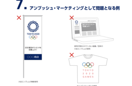 無許可の"オリンピック便乗商法"は禁止！広告・宣伝で注意したい「アンブッシュマーケティング」について解説