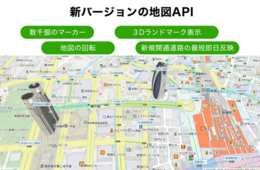 数千個のマーカーや3Dランドマークアイコン・新規開通道路を即日反映可能。観光事業者の利用想定、ナビタイムジャパンの新バージョン地図API
