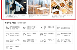 ぐるなび店舗ページで飲食店の新型コロナ対策「写真」表示開始。アプリでは9月頃スタートを予定