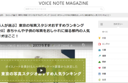 子どもの写真ならここ！東京の写真スタジオおすすめランキング発表。