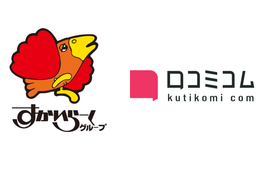 すかいらーくが口コミコム導入 Googleマップの集客率10%UPの効果！約3,000店の店舗情報整備が可能に