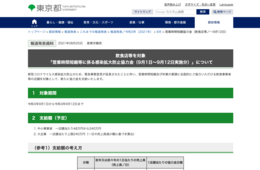 東京都が時短協力金の期間変更、9月以降も給付 緊急事態宣言の延長で