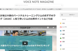 大阪ならここ！大阪のパーソナルトレーニングジムのおすすめランキング。