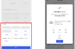 コロナ禍で需要増「テラス席」Googleマップから指定予約が可能に。ヒトサラが「Googleで予約」にて機能追加