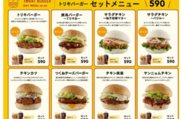 鳥貴族の新業態「トリキバーガー」開店 均一価格と国産食材でファストフード市場を開拓
