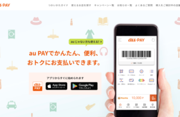 au PAY、決済手数料の無料キャンペーンを1年延長 加盟店規模や契約期間に条件設けず