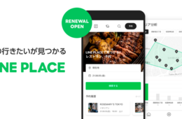 飲食店検索できる「LINE PLACE」リニューアル 口コミ登録でLINEポイント付与／新機能が複数追加