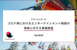 エンタメ支出減少、コロナ前水準には戻らぬ見込み…グッズなど変動料金で単価UPの可能性