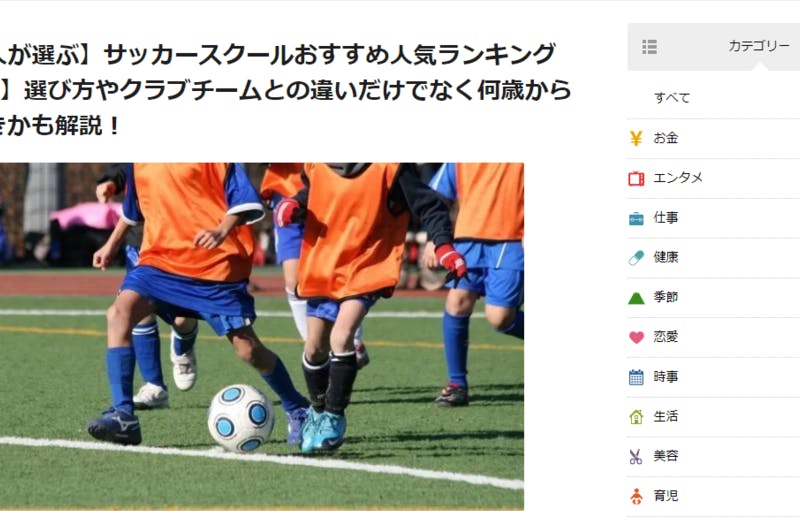 子どものサッカースクールならここ サッカースクールおすすめ人気ランキング 口コミラボ