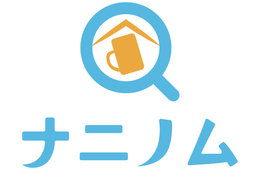 ”ドリンク検索”で飲食店みつかる「ナニノム」店舗登録初年度無料でサービス開始