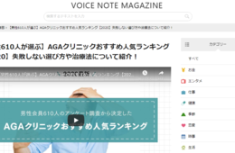 AGAで悩んだらここ！AGAクリニックおすすめ人気ランキング発表。
