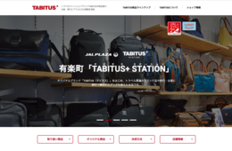 JAL他2社がOMO購買行動を分析、実証実験を開始　TABITUS＋STATION有楽町店で
