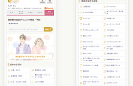  「ホットペッパービューティー」で美容クリニックの予約サービス開始！