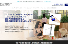 ワクチンパスポートで入店管理するシステム登場 QRコード読み取りでゲート解錠など