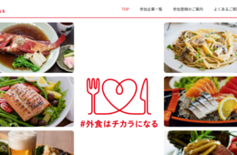 吉野家が呼びかけ、全国9,400店舗が参画「＃外食はチカラになる」割引や特別メニューで来店促進