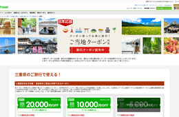 旅するだけで“3万円“おトクに？三重県の独自GoTo、還元率“最大152%“のからくり