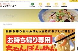 リンガーハット、前期“69億円赤字“から黒字転換／長崎で「対コロナモデル店舗」開始