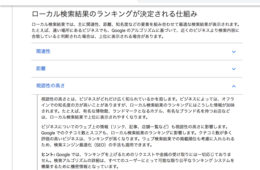 ローカル検索の順位決定要因「知名度」が「視認性の高さ」に変更、影響は？