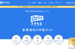 GoToトラベル、企業の57.6％が年度内再開を希望　反対は12.4％に留まる