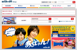 ブックオフ、「訳あり食品」販売で食品ロス削減目指す 全国16店舗で