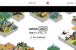 Airbnbに50を超える新機能　長期滞在など新たな旅行需要に対応