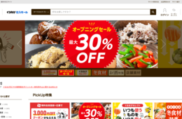 ぐるなび、飲食店向けEC開始 食材など1万点以上ラインナップ