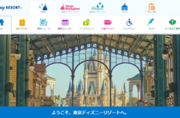 ディズニー「ワクチン・検査パッケージ」実証に対応、チケット販売開始