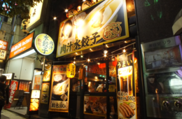 六本木の餃子店が”独自”実証実験　1日限定で接種証明提示など入店条件	