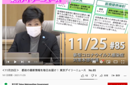 会食「8人まで」12月から緩和 「都民割」再開もー東京都