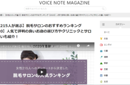 脱毛するならここ！脱毛サロンのおすすめランキング。